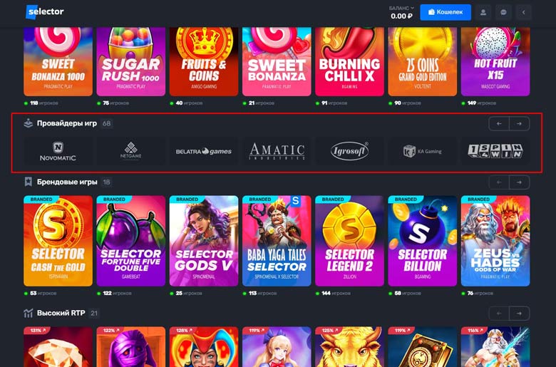 Провайдеры в Selector Casino