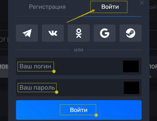 Вход в аккаунт