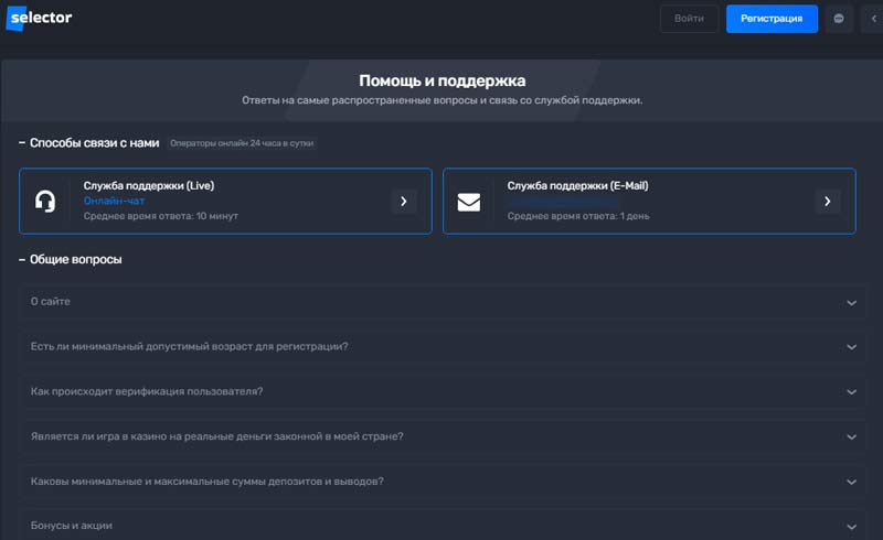 Методы связи с саппортом