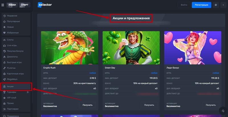 Промо предложения в казино