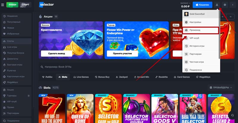 Использование ваучера